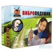 Виброподушка 6 режимов "Экспедиция"