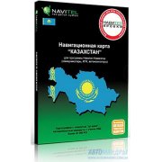 Навигационная карта "Казахстан" для "Навител Навигатор". Коробочная версия.