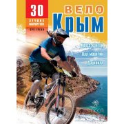 Путеводитель «ВелоКрым» от АССА