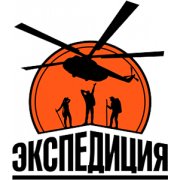 Экспедиция